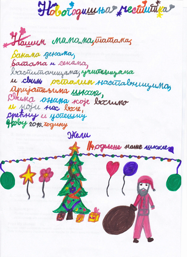 1 Novogodisnja cestitka