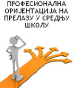 2019profesionalnaorjentacija