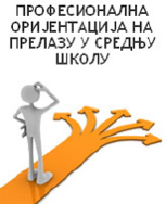 2019profesionalnaorjentacija